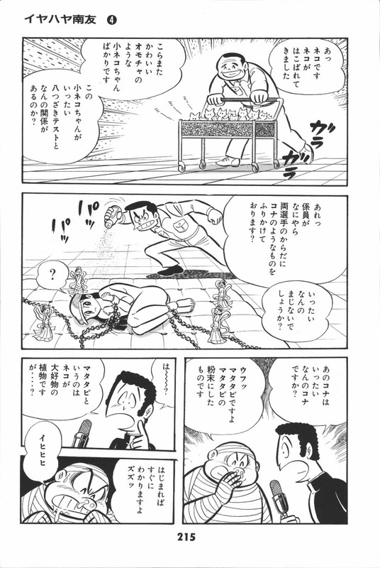 Iyahaya NantomoVol4-45
