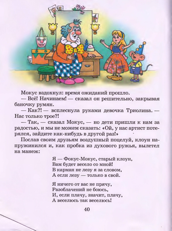 Шульжик В. - Фунтик и пират - 2001_page-0041