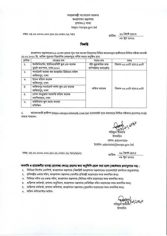 MOPA-Exam-Date-2026-PDF-1