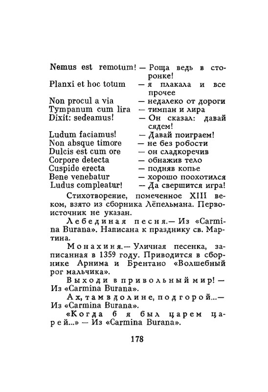 Lirika-vagantov-v-perevodah-Lva-Ginzburga-page-0180
