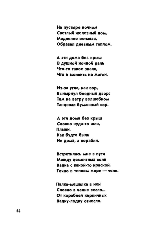 matveeva-korablik-1963-page-0047