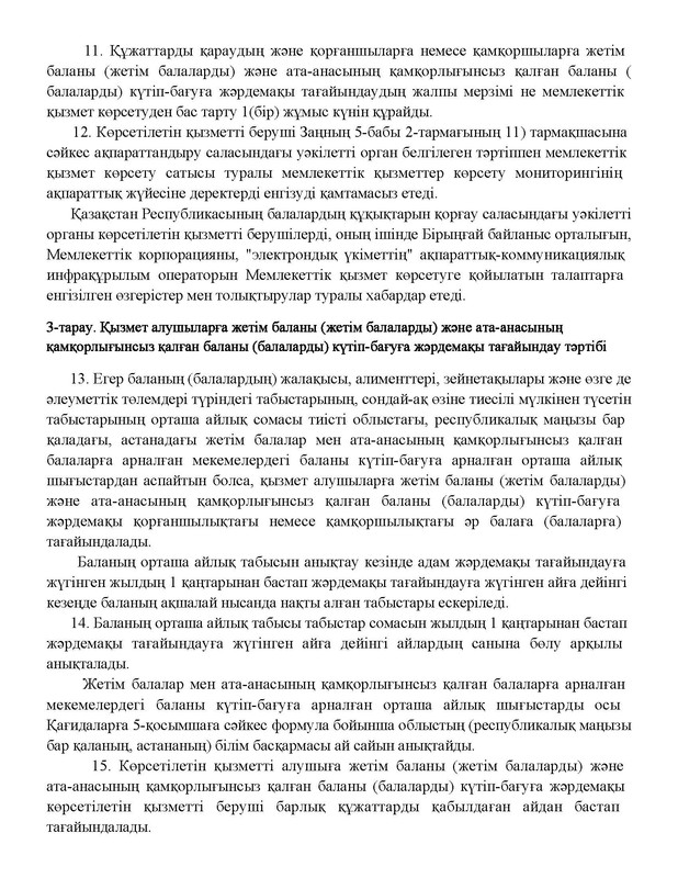 v2000020478.21-02-2024.kaz_Страница_043