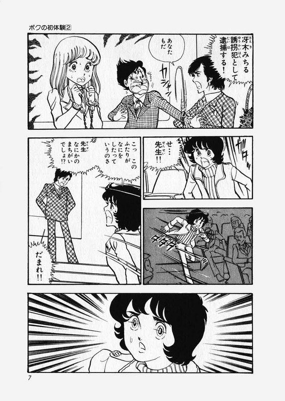 Boku no ShotaikenVol2-1