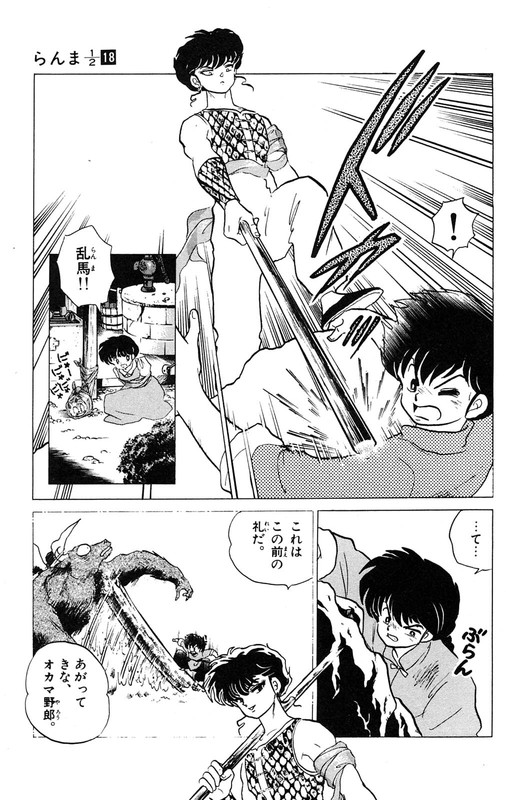 RanmaVol18-11
