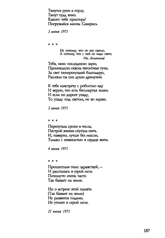 barkova-vechno-ne-ta-2002-1-213-page-0188