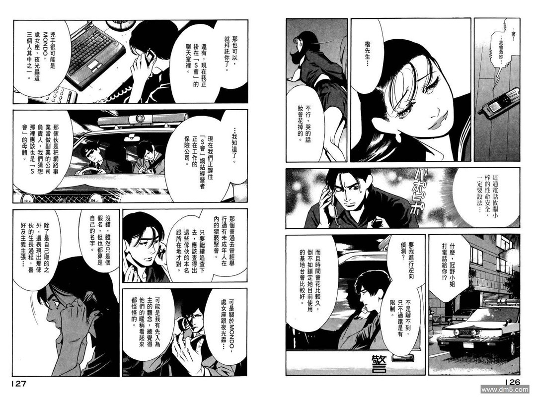 Psycho DoctorVol8-17