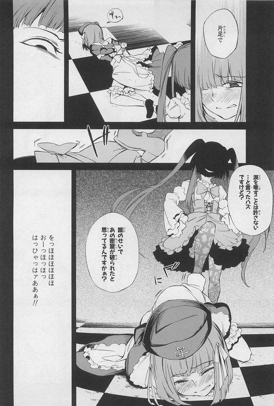 Umineko no Naku Koro ni Episode 5Vol4-4