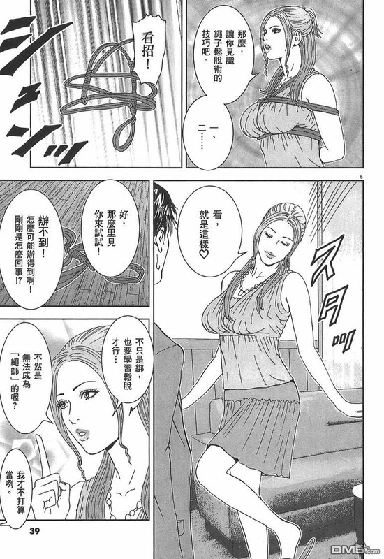 Kiryuuin Saeko Tantei JimushoVol2-3