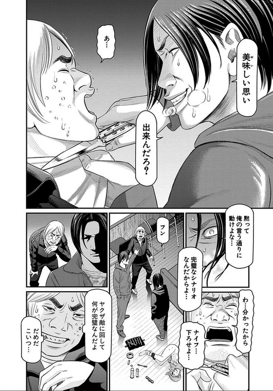 Tokyo Yamimushi 2nd ScenarioVol3-15