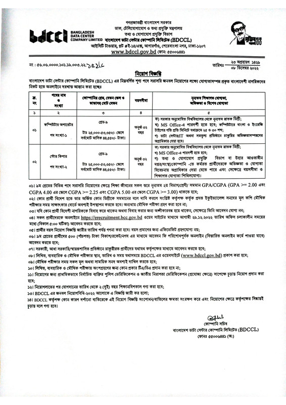 BDCCL-Job-Circular-1-PDF-1