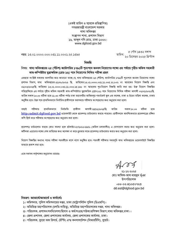 Food-Written-Exam-Date-2025-PDF-1