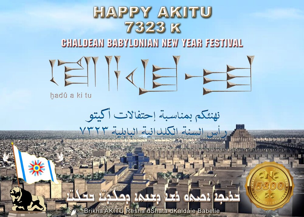 أكيتو رأس السنة الكلدانية البابلية عيد كلداني خالص/Nabu Khadnezzar Happy-Akitu-Chaldean-New-Year-7323