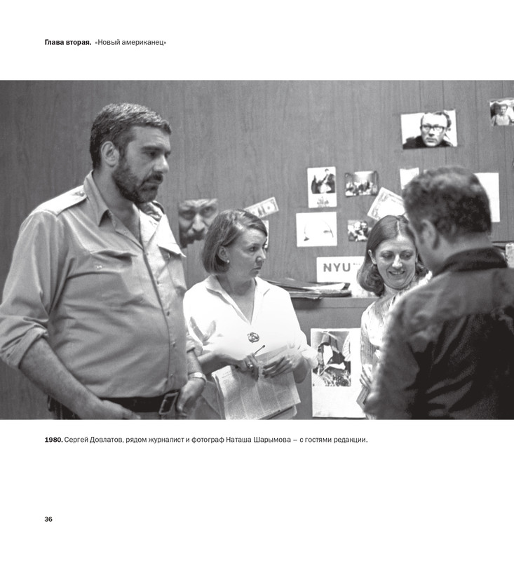 alovert-dovlatov-v-fotografiyakh-i-vospominaniyakh-2016-27-44-page-0011