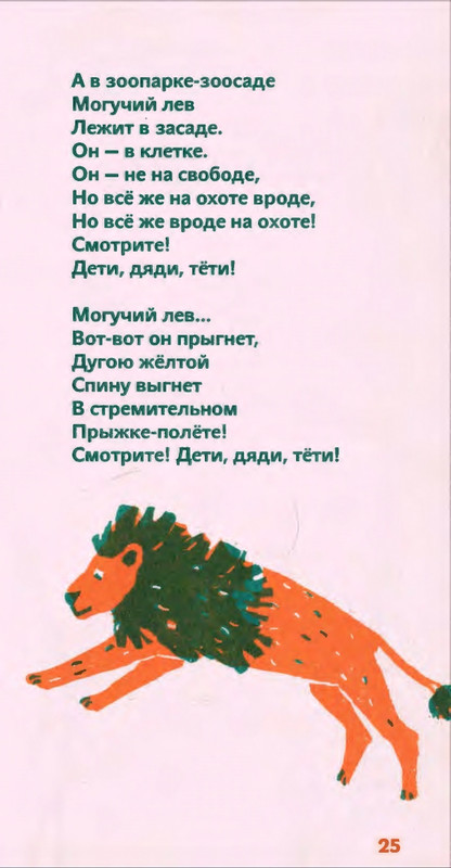 Коваль Ю. - Сколько хочешь крокодилов - 2016_page-0026