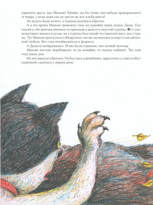Shanajev-Savva-Istorija-odnogo-kota-page-0083