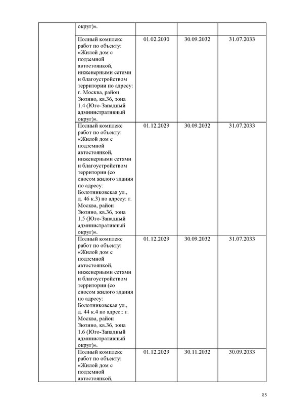 ПД на сайт_Страница_085
