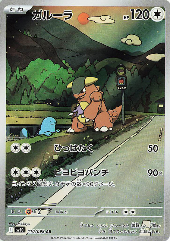 Pokemon The Glory Of The Team Rocket sv10 ALL AR SR SAR Card List Jap PREORDER - Imagen 111 de 133