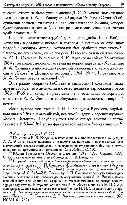 o-podlinnosti-Slova-o-polku-Igoreve-page-0121
