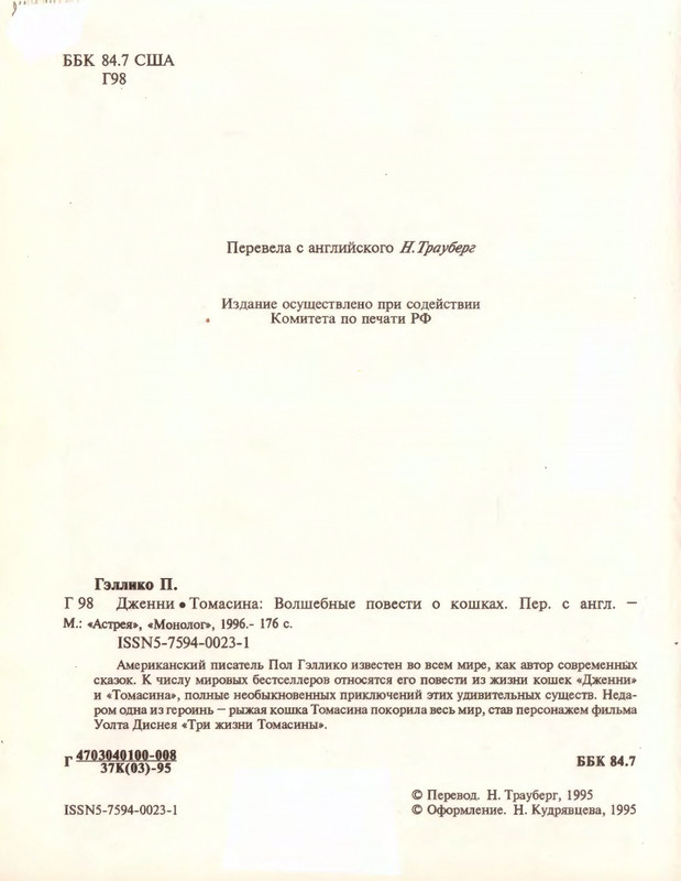 Gelliko-Pol-Dzhenni-i-Tomasina-1-79-page-0007