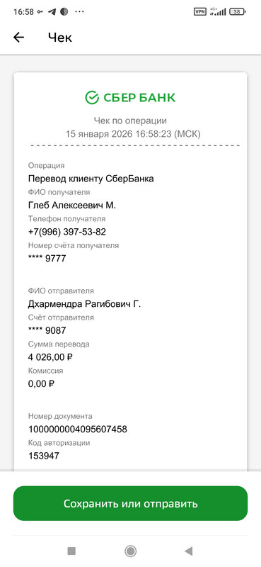 Screenshot 2026 01 15 16 58 30 659 ru sberbankmobile