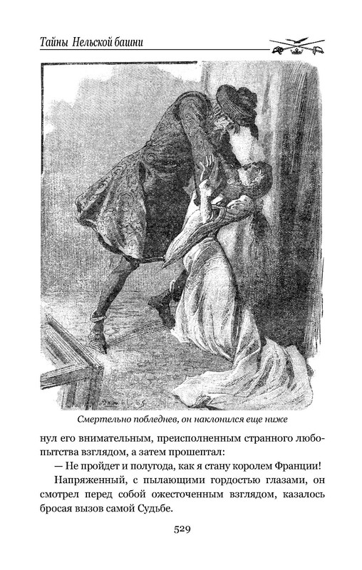 Nelskaia bashnia-2 (529-530)_Page_1