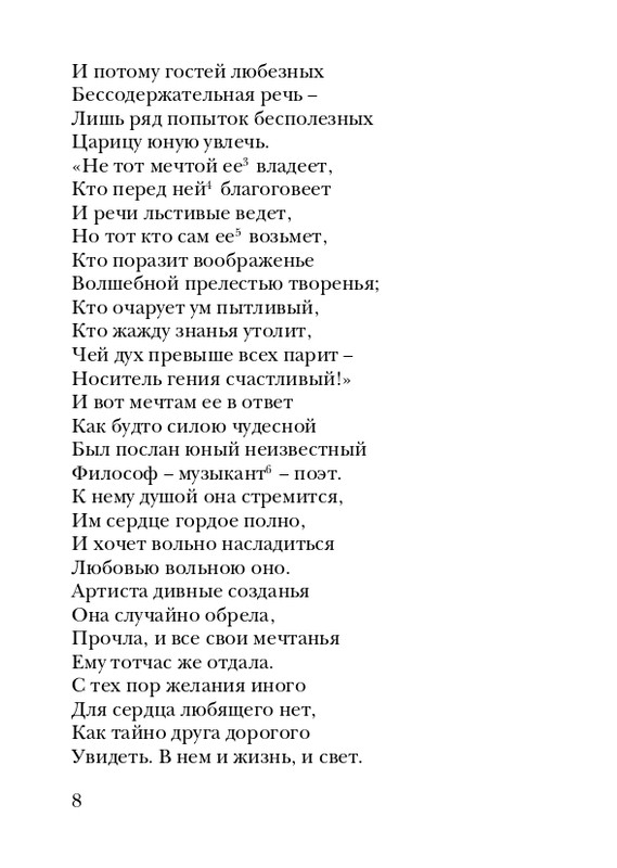 skryabin-poema-ekstaza-2008-page-0008