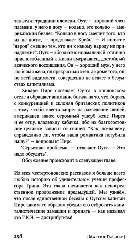 Гарднер М. - Когда ты была рыбкой, головастиком - я..._page-0044