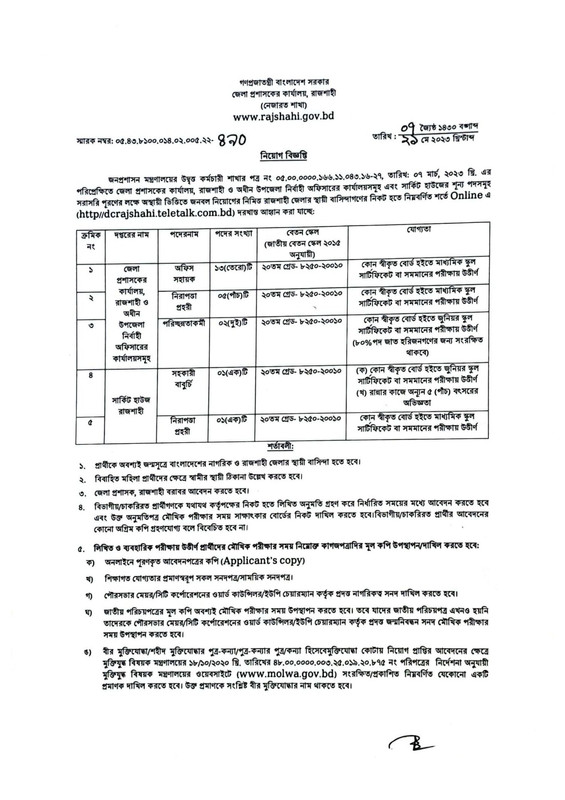 Rajshahi-DC-Office-Job-Circular-2023-PDF-1