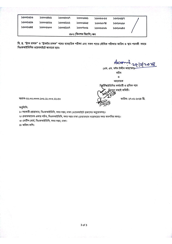 BFIDC-Exam-Result-2024-PDF-3