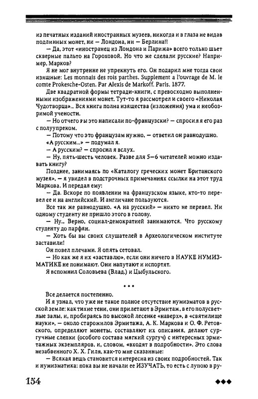 rozanov-v-literature-russkogo-zarubezhja-2007-page-0155
