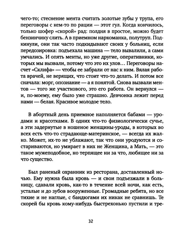 pavlov-dnevnik-bolnichnogo-okhrannika-2012-page-0034