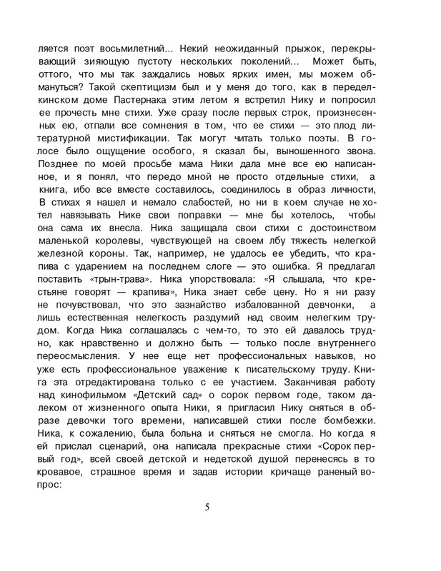 Turbina-Nika-Chernovik-page-0006
