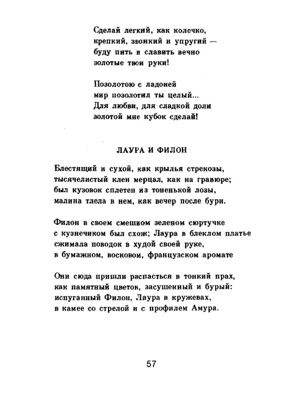 Мария Павликовская-Ясножевская Стихи_page-0059