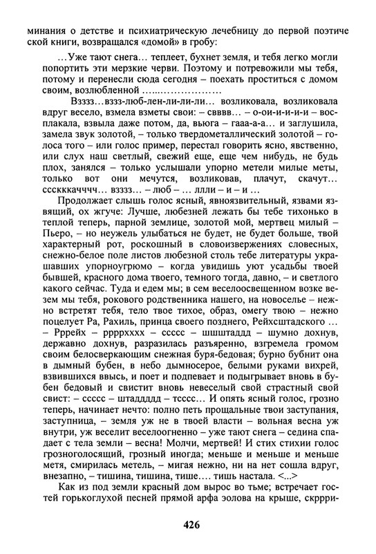 litsa-biografichesky-almanakh-tom10-2004-page-0022
