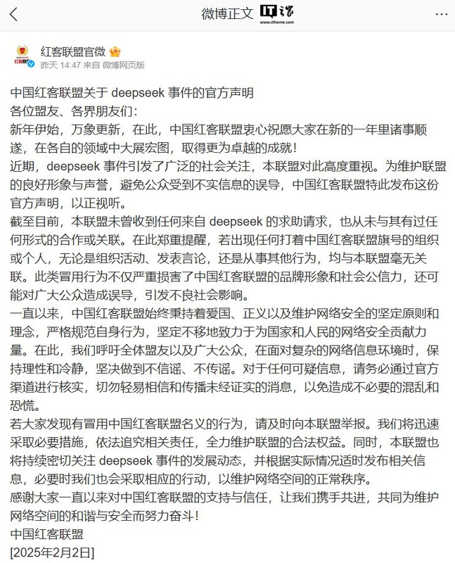 原来中国红客联盟还活着，我还以为死透了呢。原来中国红客联盟还活着，我还以为死透了呢，早不发声，让那些诈骗分子打着旗号招摇 (1)