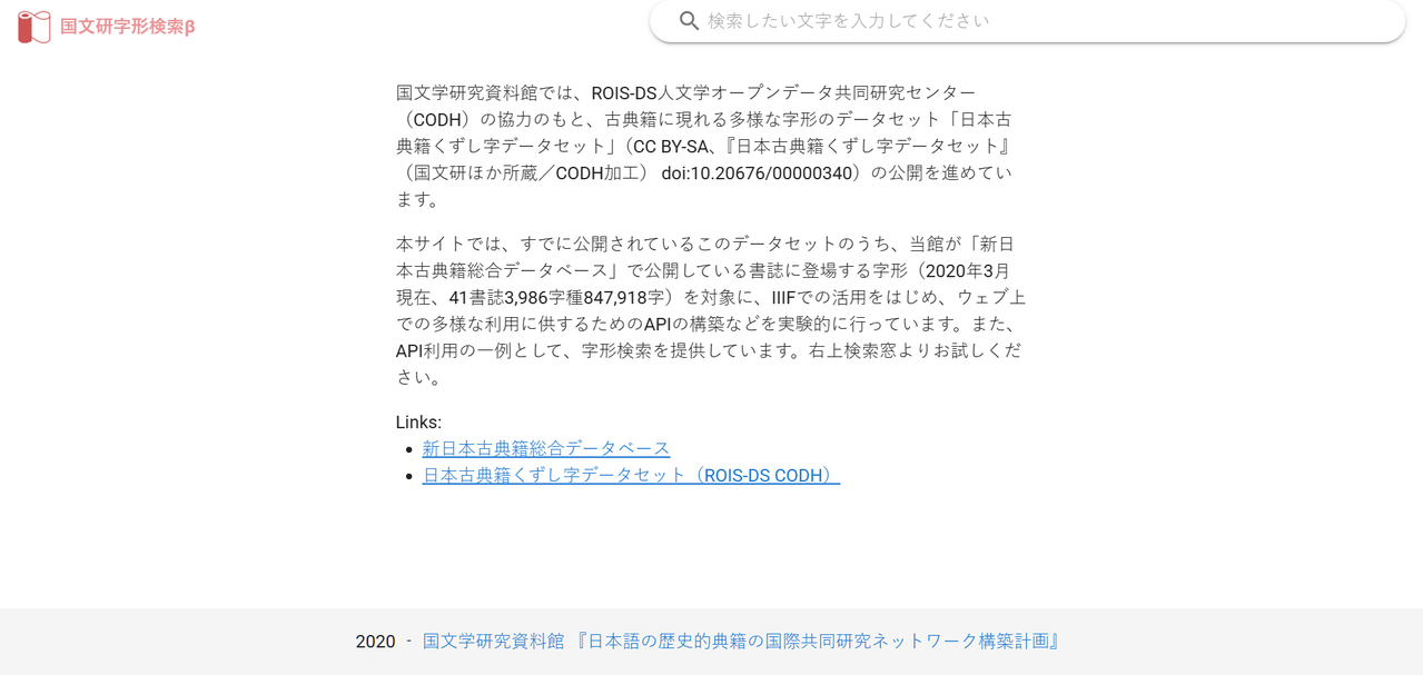 国文研字形検索β