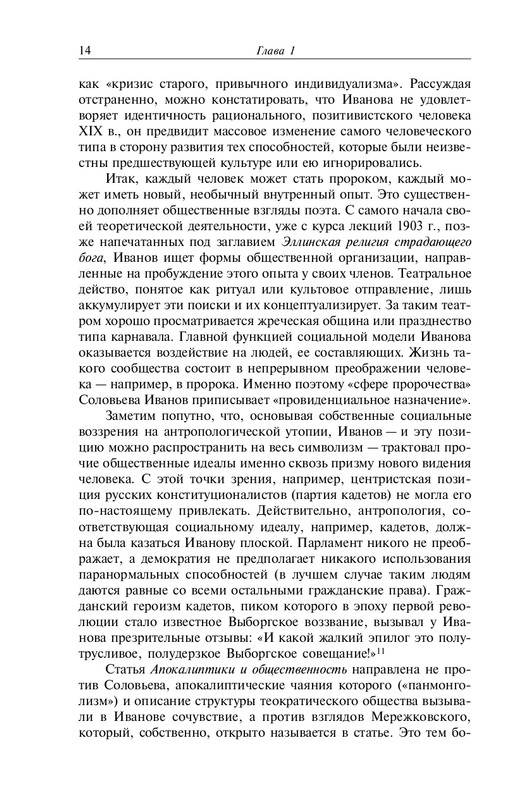 Obatnin-Gennadij-Ivanov-mistik-page-0014