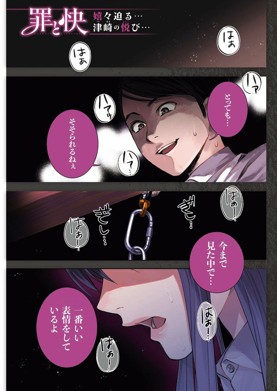 Tsumi to KaiChap52-1