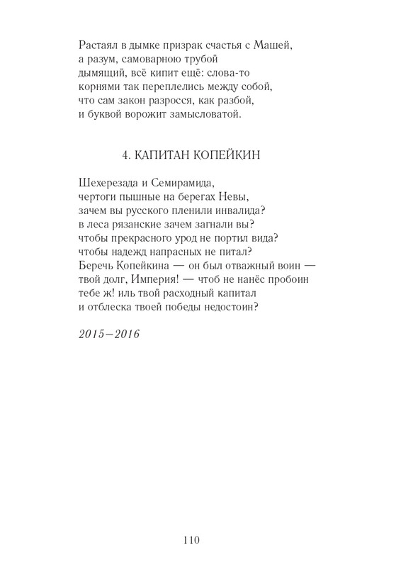 Lihtenfeld-Boris-Odno-i-to-zhe-2017-page-0111