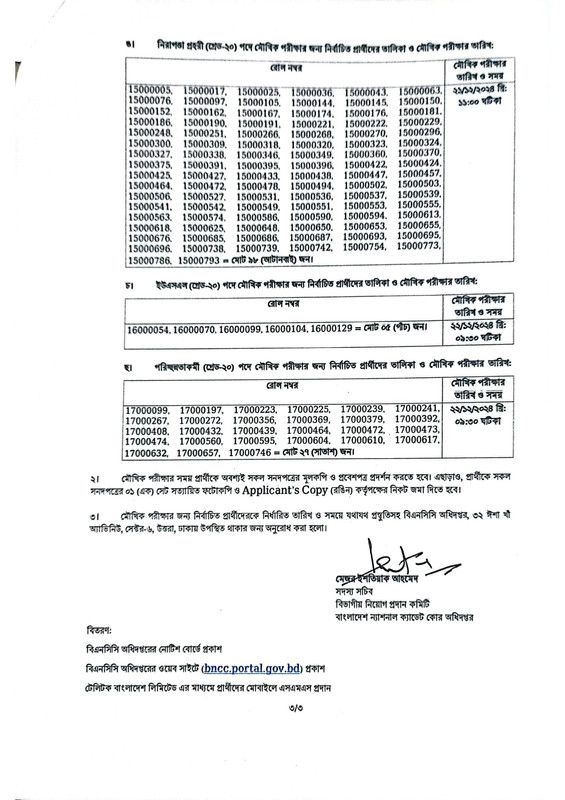 BNCC-Exam-Result-2024-PDF-3
