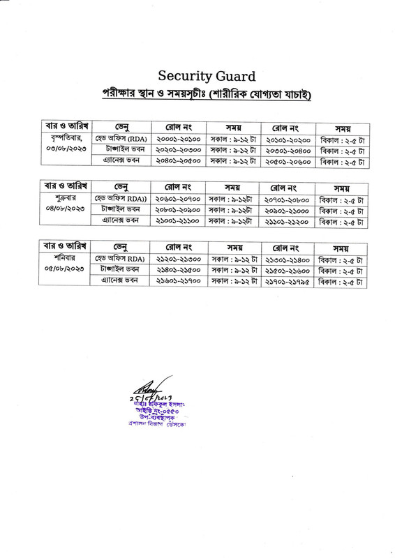 DESCO-Physical-Test-Date-2023-PDF-1