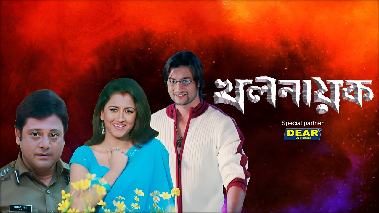 Khalnayak (2006) Bengali HD WEB-DL – 480P | 720P | 1080P – Download & Watch Online