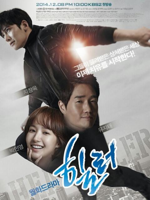 ჰილერი სეზონი 1 / Healer (Hilleo) Season 1 / hileri sezoni 1