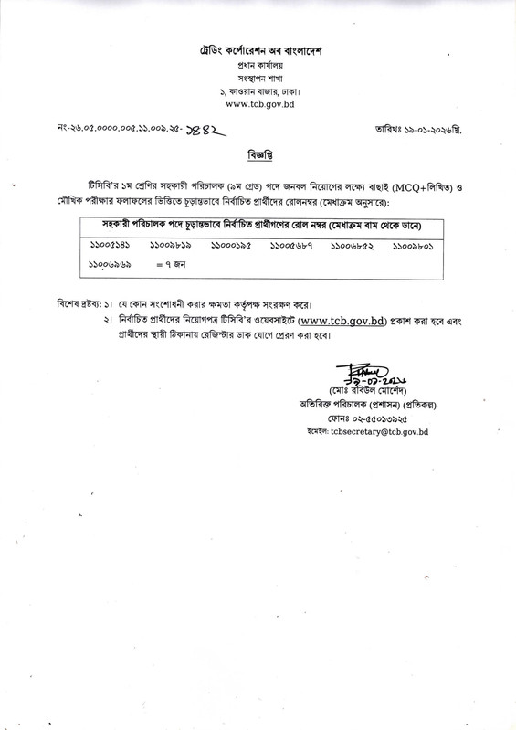 TCB-AD-Final-Result-2026-PDF-1