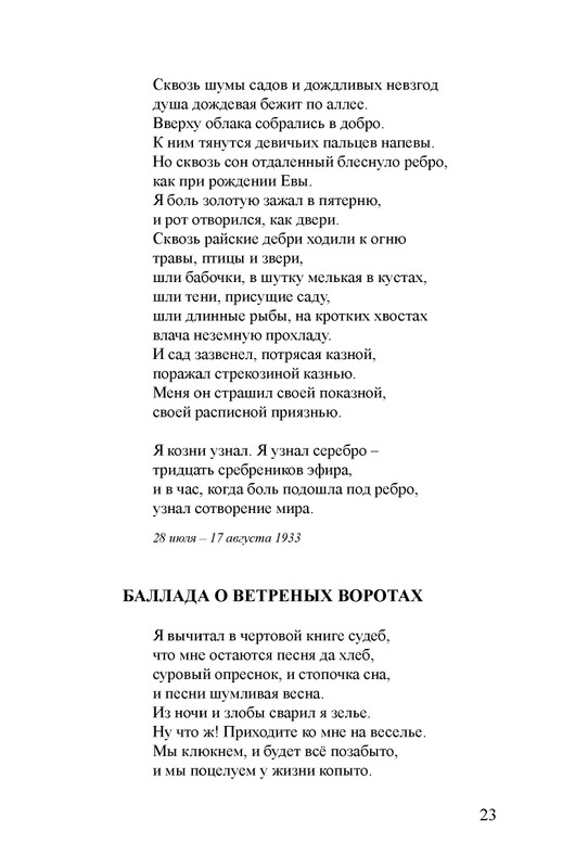 petrov-sobranie-stikhotvoreny-kniga-1-page-0024
