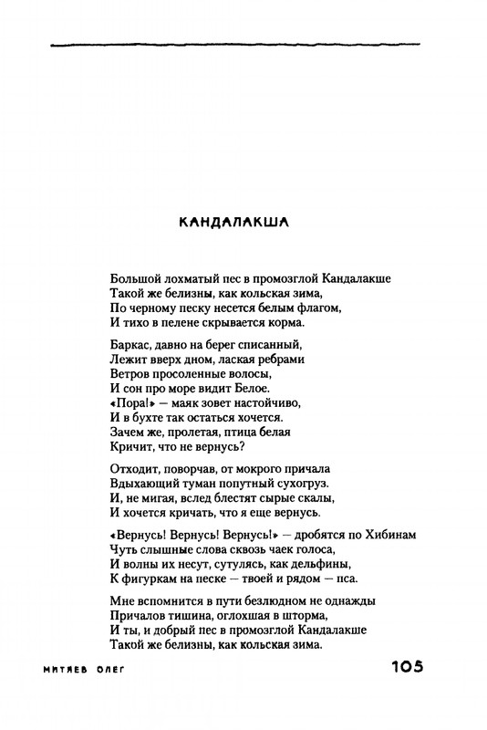 Mitajev-Oleg-Po-prozhilkam-listvennoj-ruki-page-0109