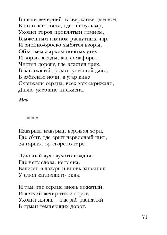 shtikh-alexandr-istlevshikh-let-zhivye-sny-2008-page-0072