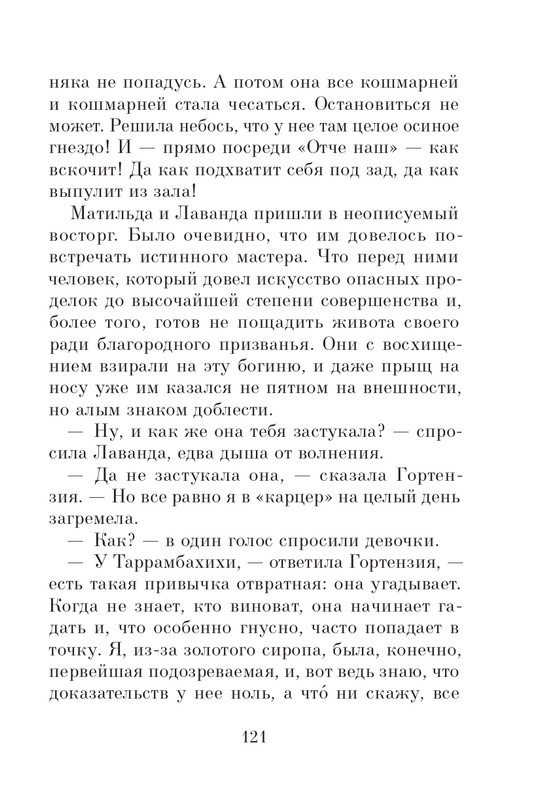 Dal-Roald-Matilda-page-0122