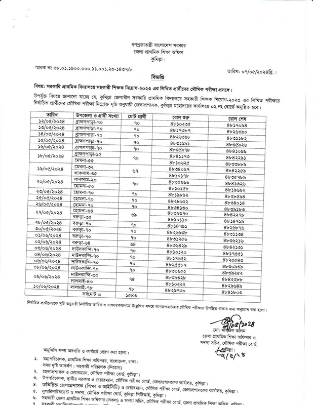 Primary-Comilla-District-Viva-Date-PDF-Notice-2