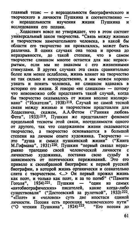 Surat-Irina-Pushkinist-Vladislav-Khodasevich-page-0062